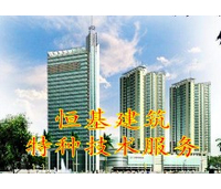 陕西专业加固改造公司：陕西恒基建筑特种技术有限公司