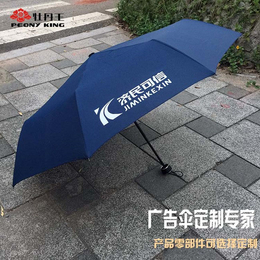 折叠雨伞、定做全自动折叠雨伞、广州牡丹王伞业(****商家)