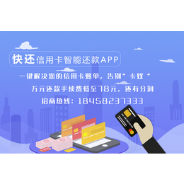 智能还款、快还、智能还款APP安全吗