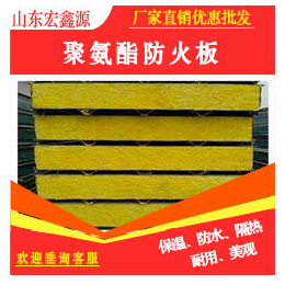 南京聚氨酯墙面板、聚氨酯墙面板、宏鑫源(图)