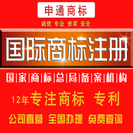 国际商标注册-申请亚马逊国际商标-注册国际商标-申通商标