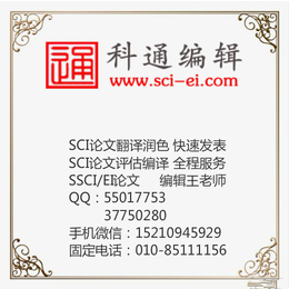 医学sci*转让,科通编辑(图),天津医学sci*转让