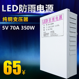 LED防雨开关电源5V 70A 350W广告招牌电源缩略图