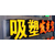 吸塑发光字哪家便宜、德州辉腾(在线咨询)、盘锦吸塑发光字缩略图1