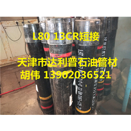 L80 13CR石油套管_13CR_3CR/1cr油管接箍料