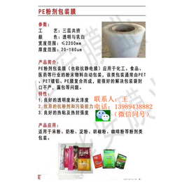 PE复合膜|森华塑料制品*安全|PE复合膜价格