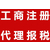 重庆无地址注册公司 重庆营业执照注册缩略图4