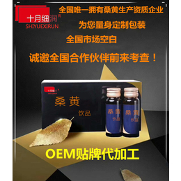 十月细润桑黄饮品30ml  *贴牌代加工