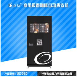 广州自助现磨咖啡机供应商可冷热一体自动压盖缩略图