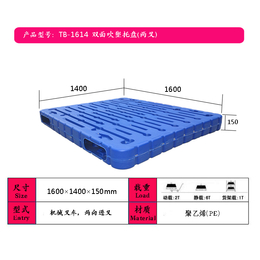 供应铜川塑料托盘 铜川塑料托盘制造商 铜川叉车塑料托盘