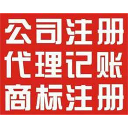 南京信达财务咨询公司(图)|白下代理工商注册|工商注册