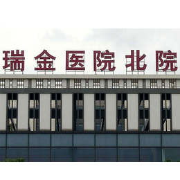 楼顶树脂发光大字_太原华之旭光电_太原树脂发光大字