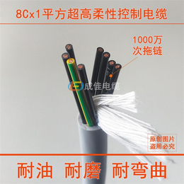 成佳电缆(图)、柔性控制电缆多少钱、柔性控制电缆