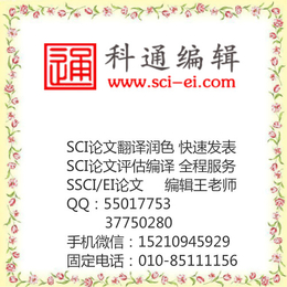 SSCI*发表|科通编辑|福州SSCI*发表·