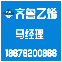 辽宁拉伸膜、西藏拉伸膜生产厂家、齐鲁乙烯(****商家)