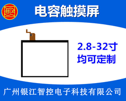 广州触摸屏厂家*(图)-3.5寸电容屏厂家-洛阳电容屏