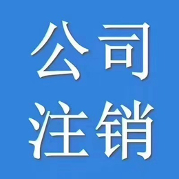 朝阳公司注册 十八里店公司注册 管庄公司注册 北苑公司注册