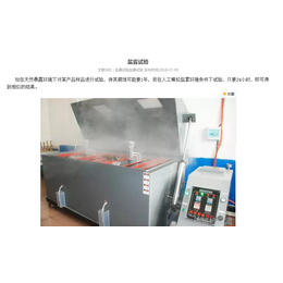 上海盐雾测试|tbk天标检测|盐雾测试