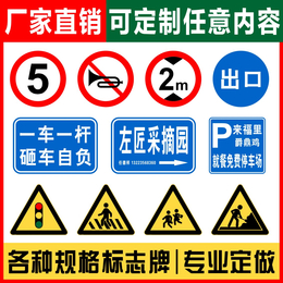 交通标志牌高速限速牌 城市道路指示牌厂区铝制反光路牌可定制