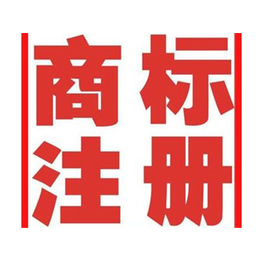 郑州商标注册代理机构_【金佰业商标注册】_商标注册