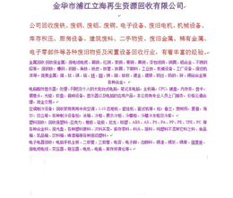 废旧金属回收厂家-义乌废旧金属回收-立海再生资源收购