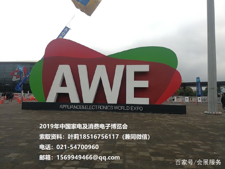【上海数码通讯展丨2019AWE上海消费电子展】