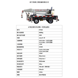 6吨吊车、6吨吊车批发零售、四通机械(****商家)