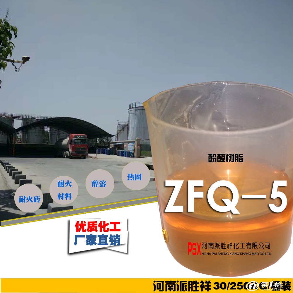 酚醛树脂在耐火材料中的应用