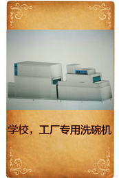 湖南省亚钛GYT-80型酒店公司用洗碗机缩略图