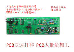 供应上海庆欢SMT贴片插件加工业务报价