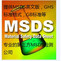 喷墨墨盒的MSDS报告 GHS版本SDS英文