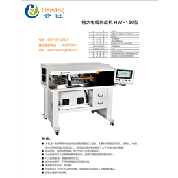 电缆剥线机厂商,电缆剥线机,合旺自动化设备价格优