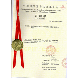 CE证中国国际贸易*****认证 CCPIT证明书