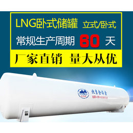 lng液化天然气储罐|天然气储罐|北京金海鑫(查看)