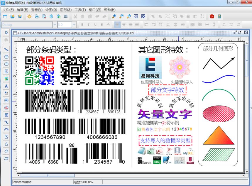 条码标签打印软件如何实现标签重复打印