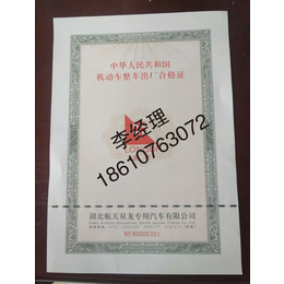 北京防伪证书-防伪印刷-结业证书-收藏品-鉴定证书