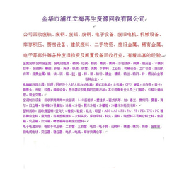 机器设备回收报价、义乌机器设备回收、立海再生资源收购(查看)