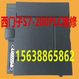 郑州西门子PLC控制器S7-200PLC 维修