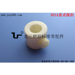 东莞龙三塑胶标准件供应301A直式固线器电源线扣