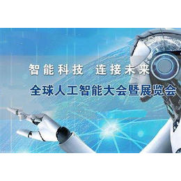 2019北京国际人工智能及智能识别展览会缩略图