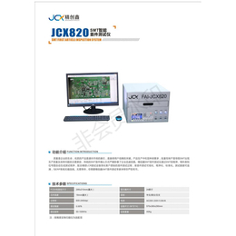 精创鑫*t智能首件测试仪JCX820