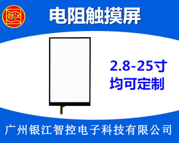 五峰电阻屏-广州银江电阻屏厂家-电阻屏批发商