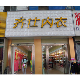 *加盟,我想开个*加盟店,【齐仕·让****与美同行】