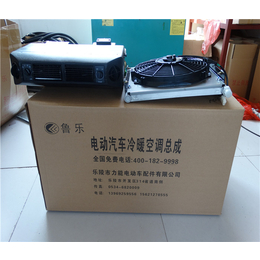 12电动汽车空调价格_重庆12电动汽车空调_鲁乐增程器
