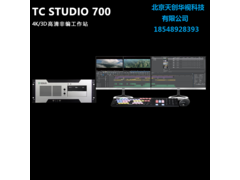 TC STUDIO 700非编系统 (2).png