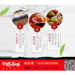 网红酸辣粉加盟店|千娇百味食品|沈阳酸辣粉