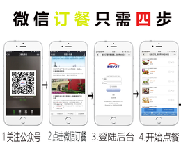 企业微信订餐 二维码扫码取餐系统