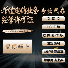 福州ICP证、福州ICP证申请加急、创哈网络(****商家)