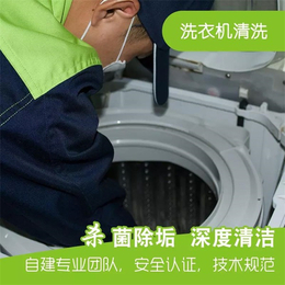 洗衣机清洗工-天津市利远清洁-武清洗衣机清洗
