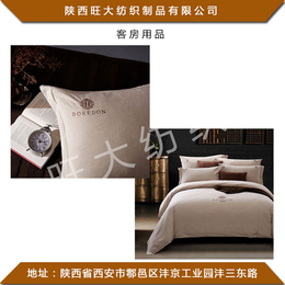 旺大纺织(图),星级酒店床上用品,陕西酒店床上用品